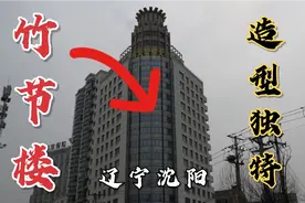 辽宁沈阳街头发现一栋大楼，地上18层，造型独特，顶部太像竹节了视频封面