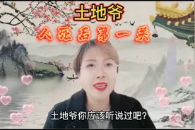 人死后第一站，为什么是《土地爷》视频封面
