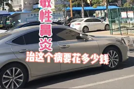 过敏性鼻炎在东莞人民医院治疗需要花费多少钱？今天带大家看看。视频封面