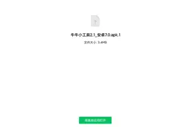 微信上传送 APK 应用文件不能直接打开怎么办