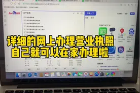 详细的网上办理营业执照，自己就可以在家办理喽视频封面