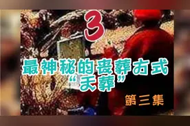最神秘的丧葬方式“天葬”