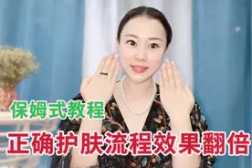 洗完脸后最正确的护肤步骤，总共5步，一步都不要错视频封面