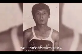东北乔四是被谁“拿下”的视频封面