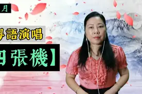 在【射雕英雄传】里曾经脍炙人口的精美诗词，《四张机》粤语演唱视频封面