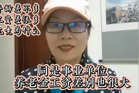 3位80多岁的老人同是事业单位退休，养老工资却差很多，啥原因？视频封面