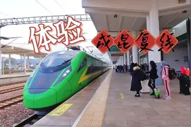 体验新成昆复线动车，从广通北到乐山北，只用了5个半小时视频封面