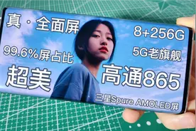 屏占比99.6%！真全面屏！三星Spure AMOLED屏幕，vivo nex3s测评~视频封面