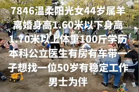 征单身未婚离异丧偶脱单幸福热线13096554298微信同号视频封面