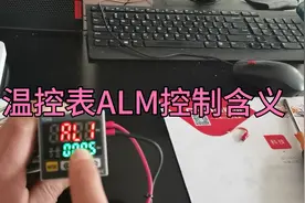 封边机维修专题——胶锅加热问题02温控表报警点ALM的含义视频封面