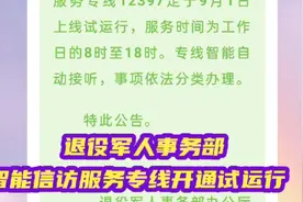 退役军人事务部智能信访服务专线12397试运行视频封面