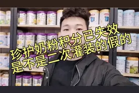 金领冠珍护为何会出现积分已失效？是不是二次灌装的“假奶粉”！