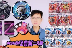 炫酷机械怪兽勋章盲盒开拆 竟变身德斯特鲁多斯对战泽塔奥特曼视频封面