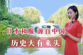 女生穿和服被抓？其实日本“和服”源自中国汉服，历史大有来头！