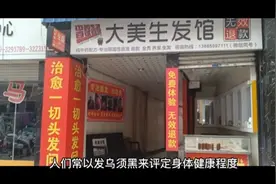 头发与健康的关系视频封面