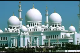 伊斯兰教的起源视频封面