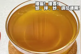 老厨炼制万能花椒油有秘诀，在家自己炸不再怕不够麻、不够香！视频封面