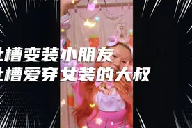 小朋友，你还是去学习吧，拍视频不适合你，大叔，能不能正常一点视频封面