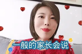聪明的父母都这样跟孩子说话