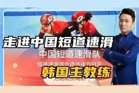 #冰雪2022#冬奥，中国夺冠背后走进韩国主教练金善台和归化林孝俊视频封面
