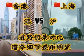 香港街景对比上海街景，都是一线发达城市但是道路风格还是大不同视频封面