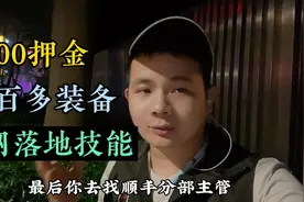 兼职送顺丰快递详细全教程，具体操作流程，兼职的朋友一定要看完视频封面