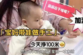 宝妈带娃做手工的一天，给保护膜贴标一个0.1毛，今天挣100🥳🥳🥳视频封面