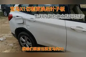 切割更换宝马后叶子板，维修完成又是美女一手车自带香味视频封面