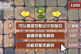 植物大战僵尸：解锁双发射手终极技能，创意关卡还有答题挑战？