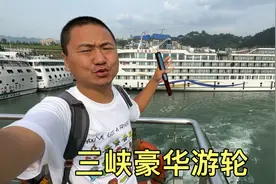 三峡游轮最后一天，参观一下我坐的船，17000吨豪华游轮视频封面