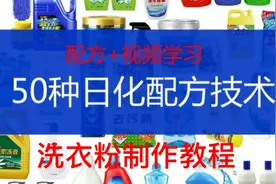 纯手工制作洗衣粉教程，需要配方比例的私聊我视频封面