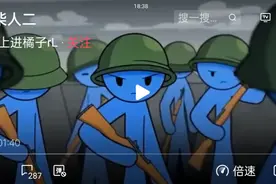 火柴人大乱斗视频封面
