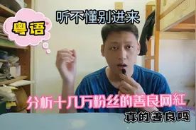 粤语#我知道说人坏话不对、除非真的忍不住视频封面