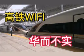 你用过高铁上的WIFI吗？体验爽不爽？视频封面