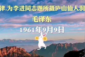 毛泽东诗词《七律.为李进同志题所摄庐山仙人洞照》朗诵和赏析视频封面