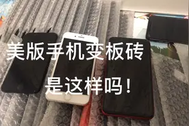 美版手机可以买吗？美版和国行有什么区别？这个视频全面科普视频封面