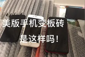 美版手机可以买吗？美版和国行有什么区别？这个视频全面科普视频封面
