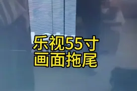 乐视55寸电视机画面拖尾。视频封面