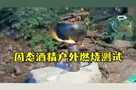 固态酒精户外燃烧测试视频封面