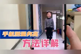 用手机就可以测量长度，身高，比卷尺方便多了，好多人不会用！