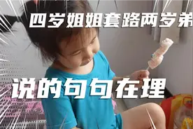 四岁姐姐为了好吃的不给弟弟，看看列出哪些无法拒绝的理由！视频封面