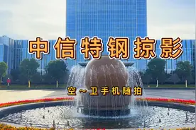 中信特钢掠影～全球最大视频封面