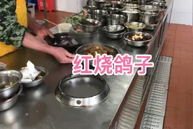 厨师长教你“红烧鸽子肉”的做法，颜色小金黄，肉香扑鼻，有嚼劲视频封面