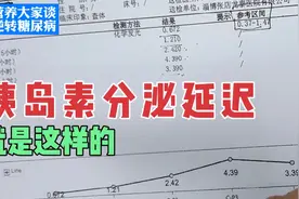 一张化验结果告诉你什么是胰岛素分泌延迟，建议认真学习！视频封面