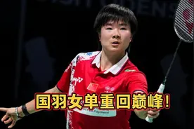 羽毛球世锦赛国羽女单重回十年前巅峰，三单项刷新三大纪录视频封面