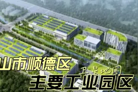 卫星地图：佛山市顺德区主要工业园区视频封面