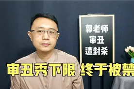 顶流网红“郭老师”被封禁，审丑秀下限全军覆没视频封面