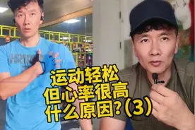 如何理解跑步时不累而心率却很高？“自觉劳累分级表”可自测心率视频封面