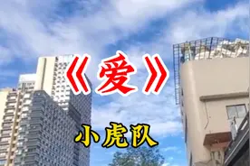 一首特有年代感的经典老歌《爱》歌声动人 回味无穷