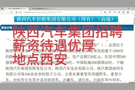 陕西汽车招聘，薪资待遇优厚，地点西安视频封面